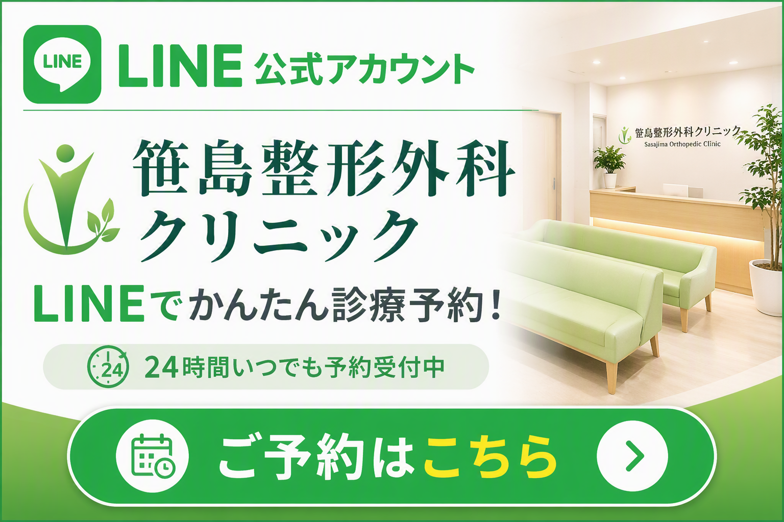 LINE公式アカウント
